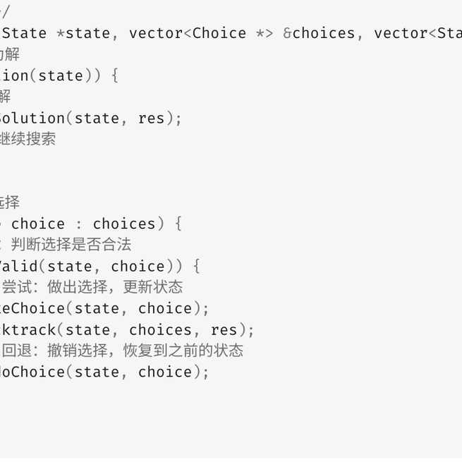 leetcode7_回溯组合